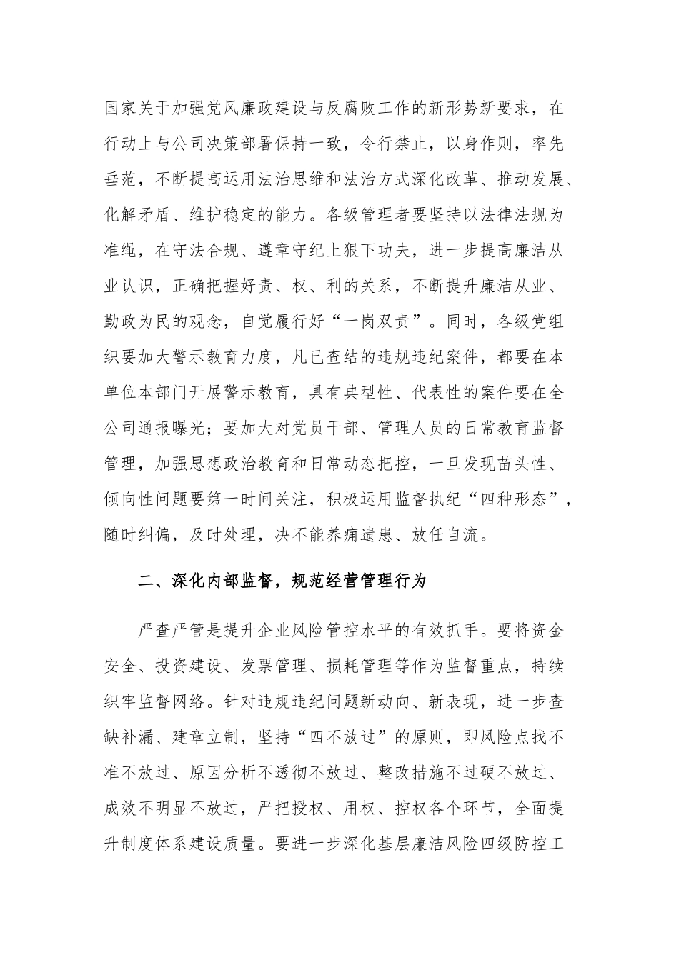 2022年党委书记在四季度警示教育会议上的讲话提纲.docx_第2页