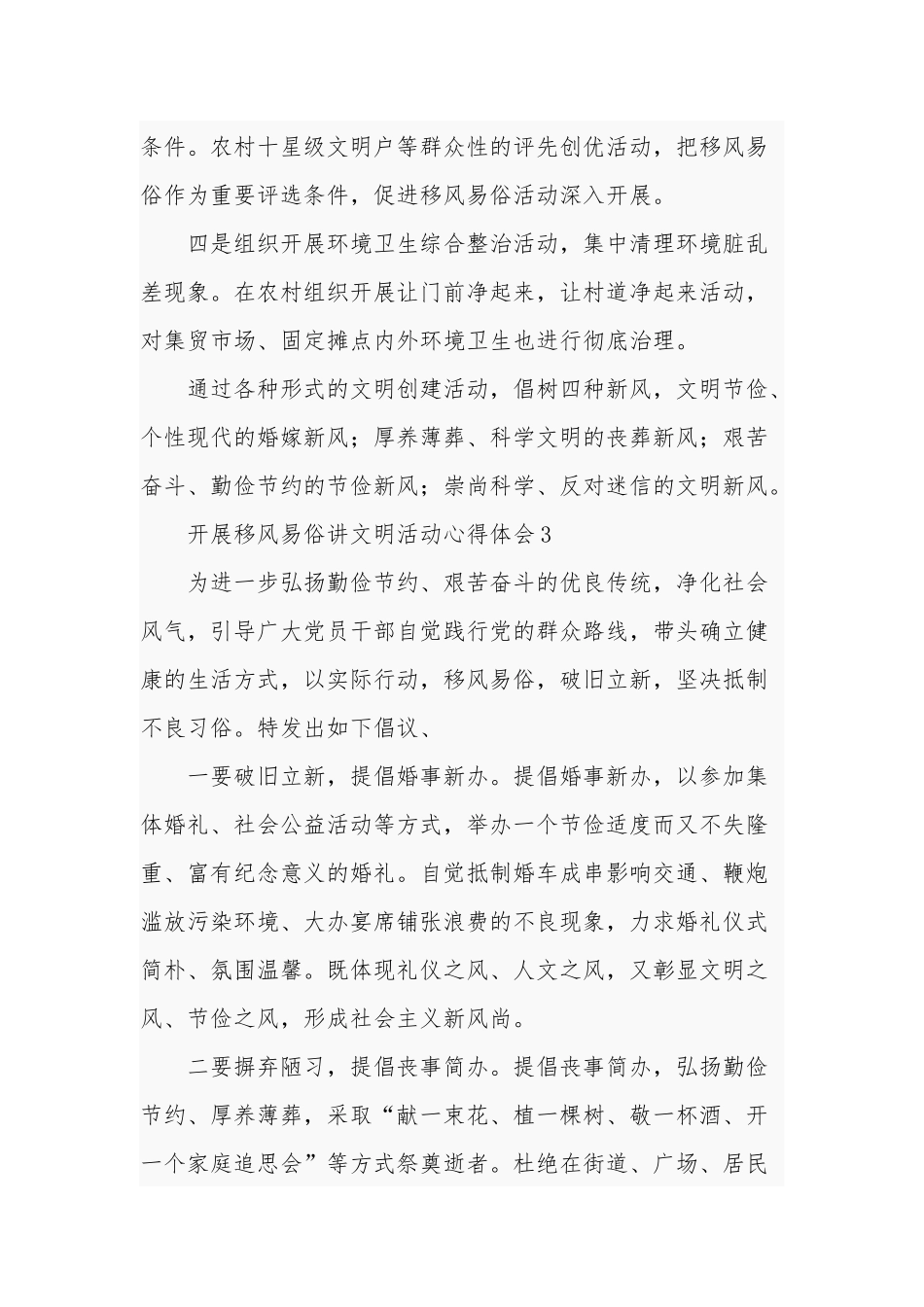 开展移风易俗讲文明活动心得体会汇篇.docx_第3页