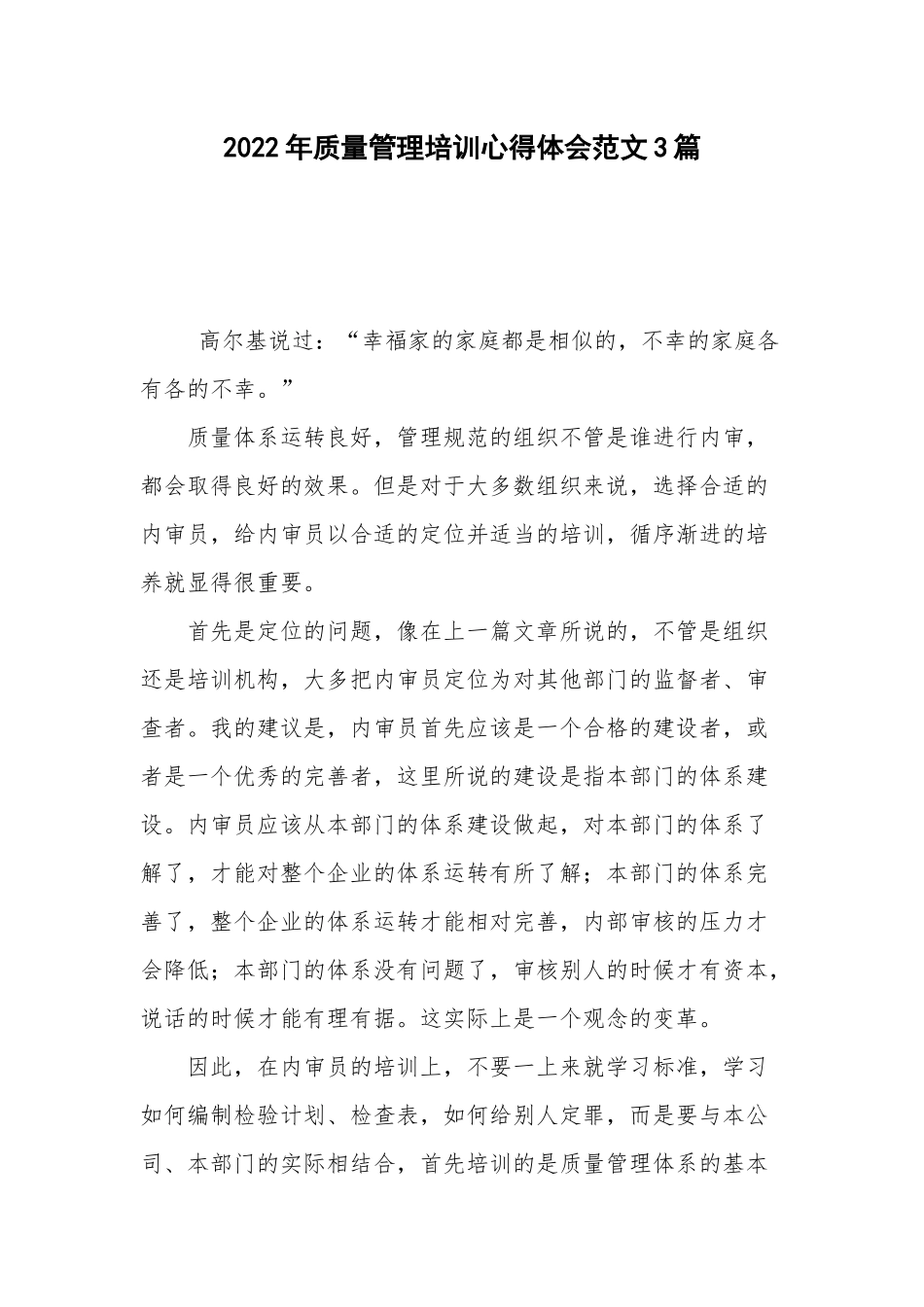 2022年质量管理培训心得体会范文3篇.docx_第1页
