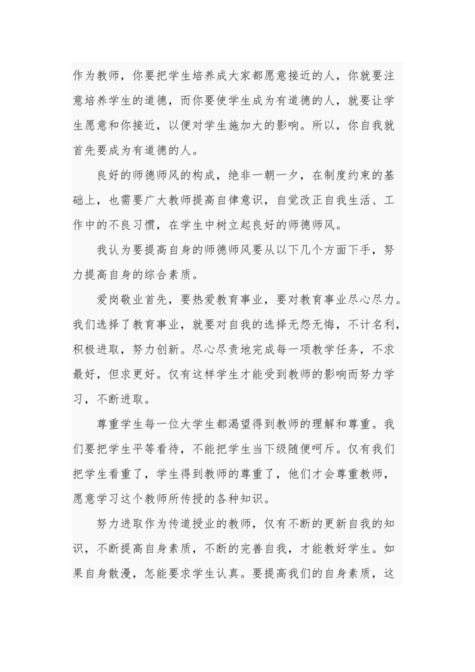 2022年师德师风培训心得体会3篇文稿.docx_第2页