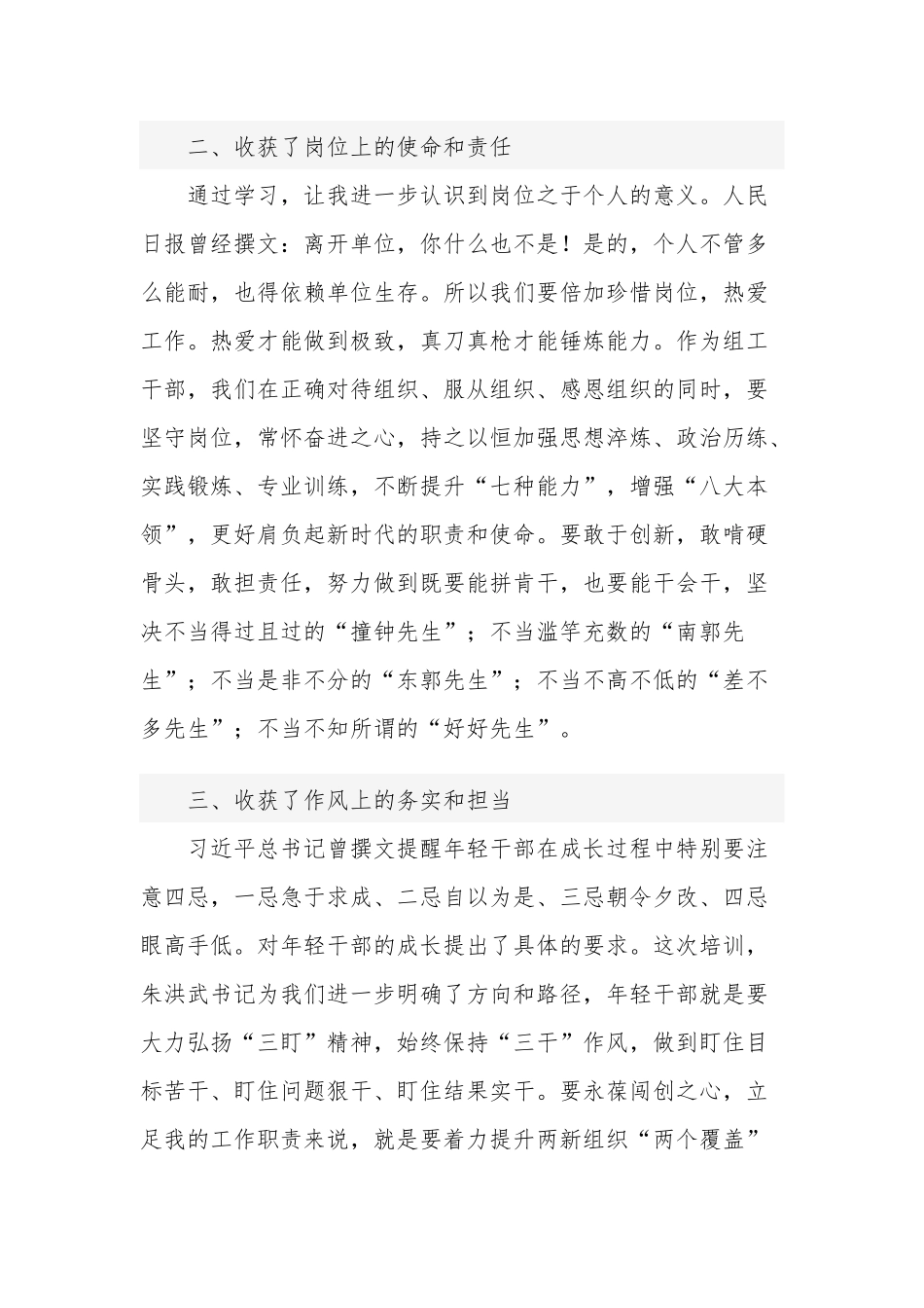 关于廉洁从政座谈会发言稿“五个收获”.docx_第2页