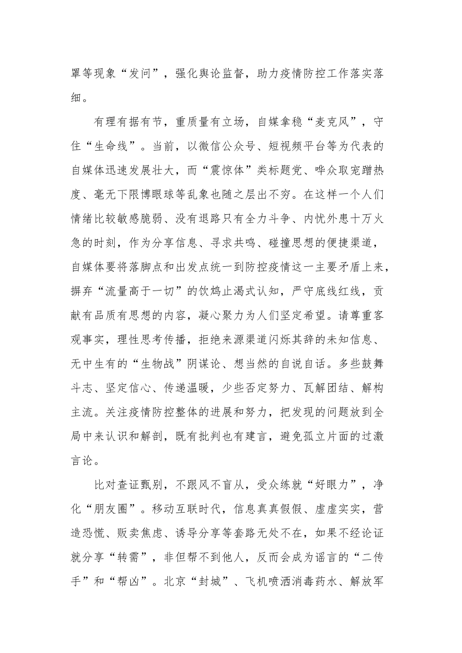 讲战疫故事铸强国使命主题心得体会五篇范文.docx_第2页