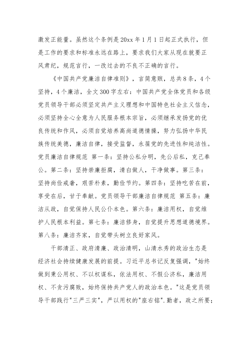 学条例学准则心得体会范文3篇文稿.docx_第2页