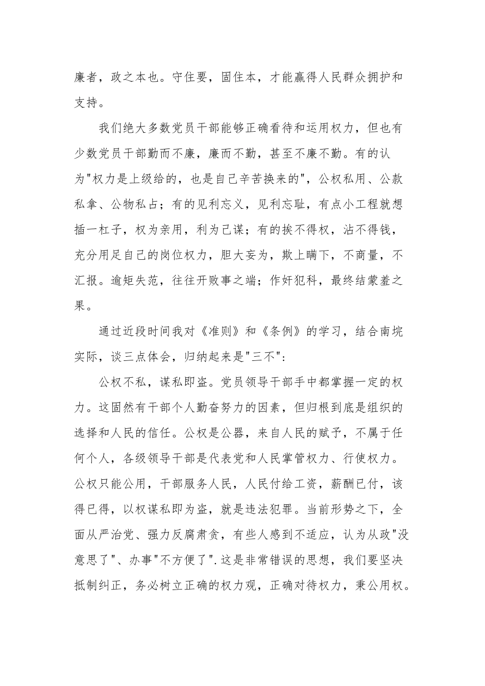 学条例学准则心得体会范文3篇文稿.docx_第3页