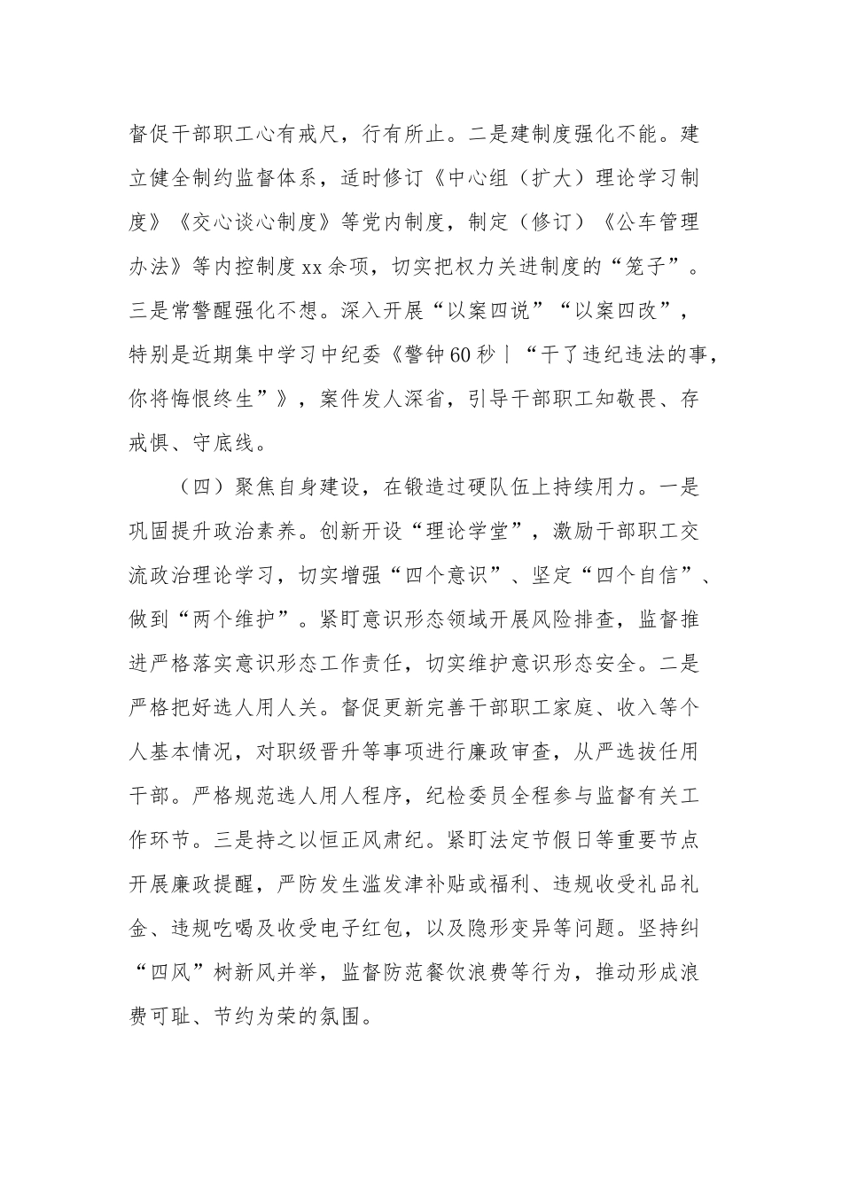 2022年纪检党支部工作总结及2023年工作计划范文.docx_第3页