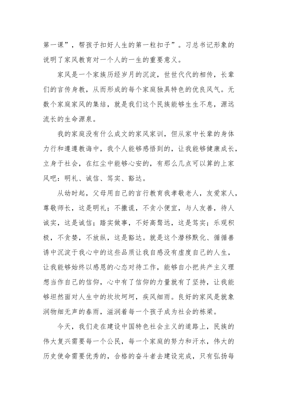 2022领导班子弘扬好家风心得体会五篇文本.docx_第3页