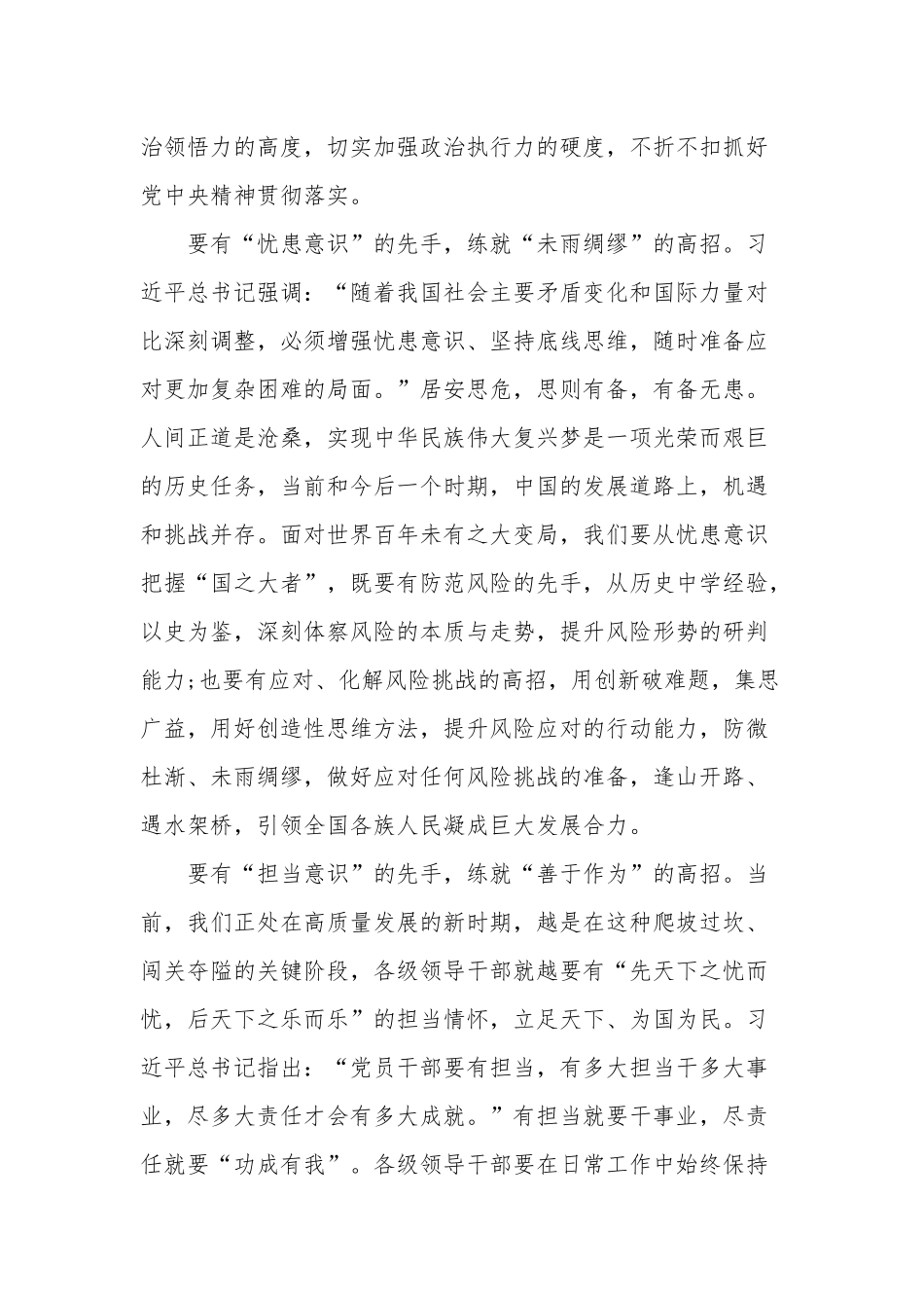 2022提高政治三力心得体会3篇合集.docx_第2页