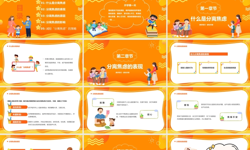 浅谈分离焦虑症.pptx