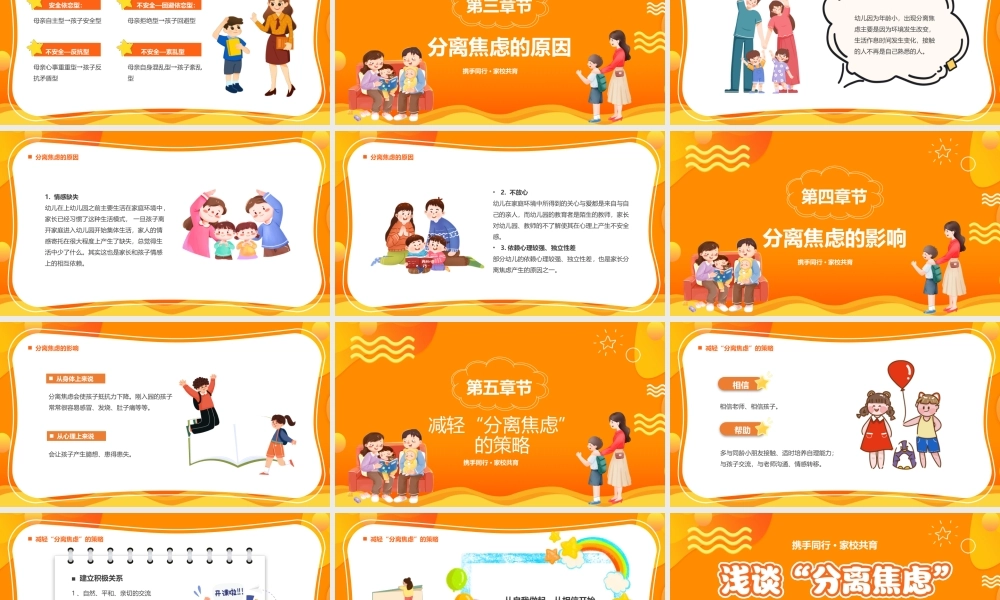 浅谈分离焦虑症.pptx