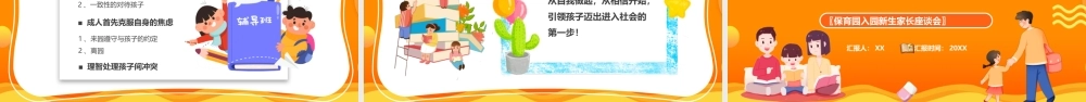 浅谈分离焦虑症.pptx
