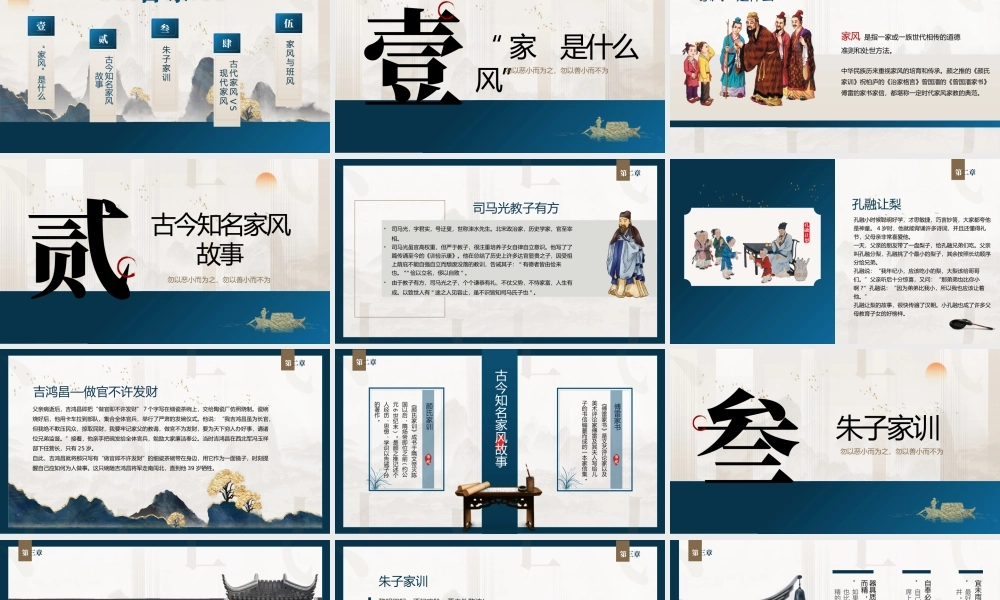 蓝色中国风传家风扬美德家风教育PPT.pptx