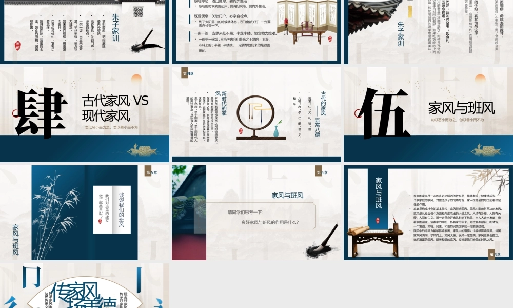 蓝色中国风传家风扬美德家风教育PPT.pptx