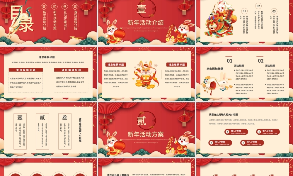 2023红色喜庆新年钱兔无量兔年边框中国风通用PPT模板.pptx