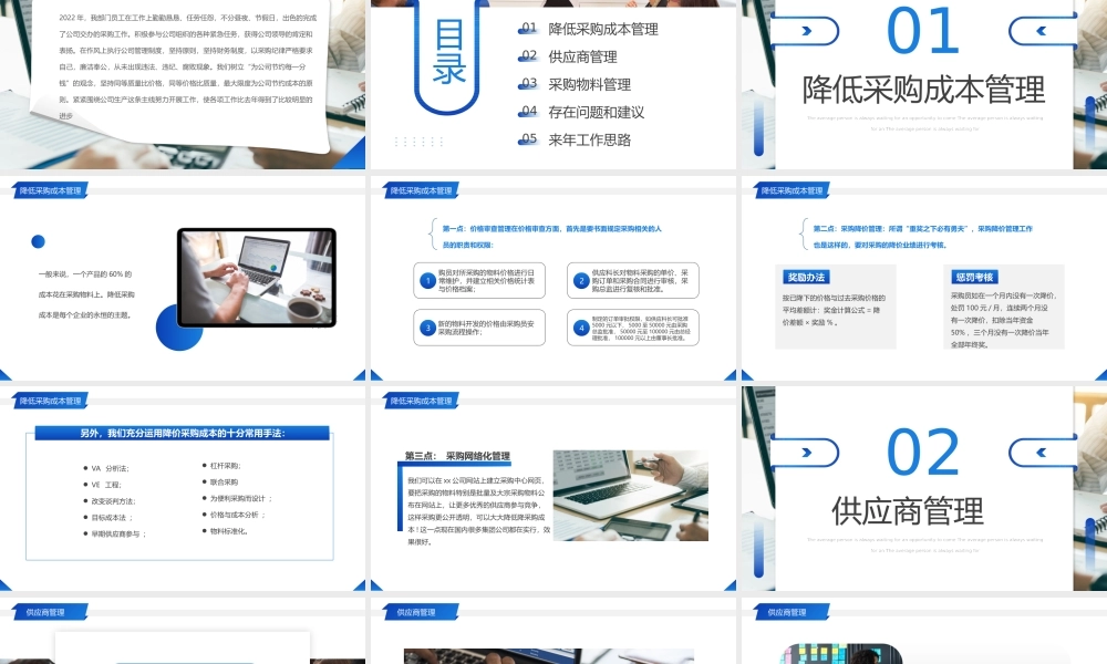 采购部年终总结.pptx