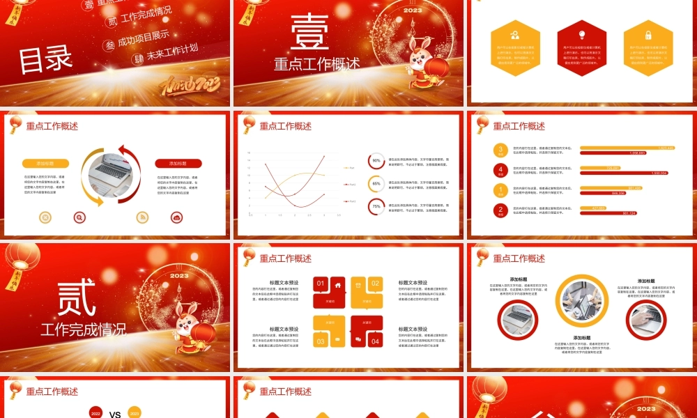红金色创意加油2023年终工作总结PPT模板.pptx