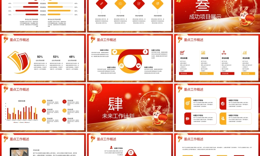 红金色创意加油2023年终工作总结PPT模板.pptx