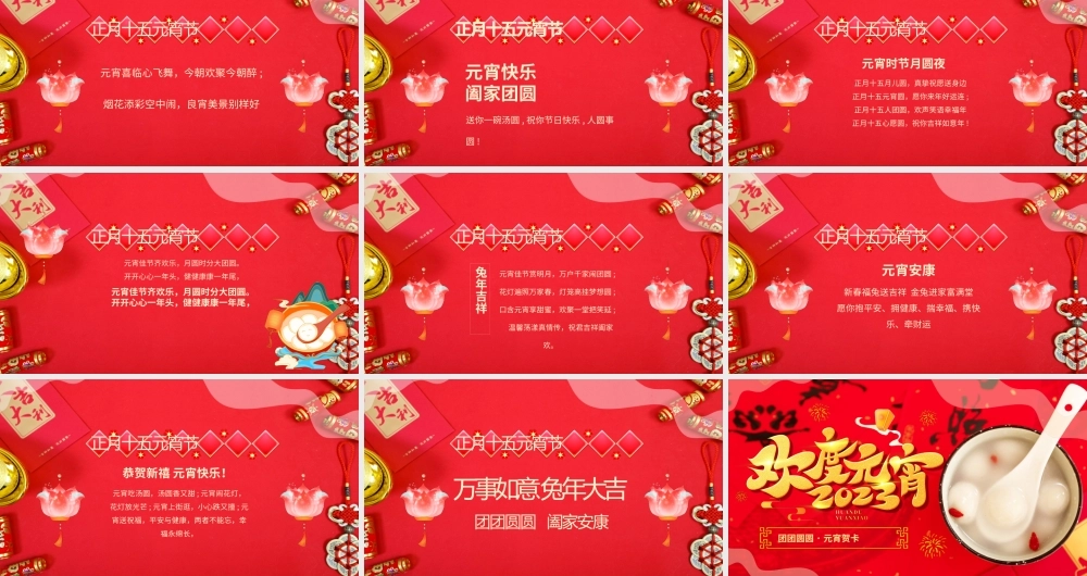 红色中国风元宵佳节节日祝福贺卡PPT.pptx