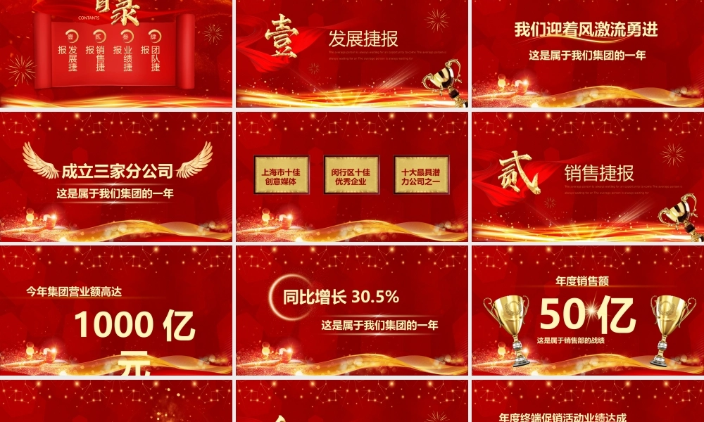 2023年兔年年会年终销售战报ppt模板(1).pptx