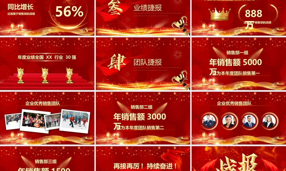 2023年兔年年会年终销售战报ppt模板(1).pptx