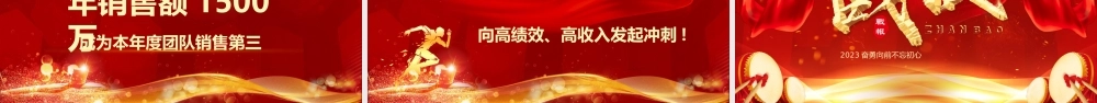 2023年兔年年会年终销售战报ppt模板(1).pptx