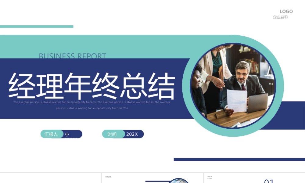 蓝绿色商务风经理年终总结PPT通用.pptx