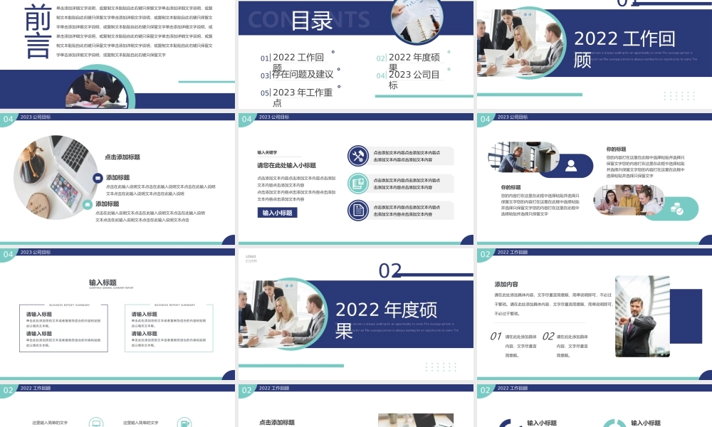 蓝绿色商务风经理年终总结PPT通用.pptx