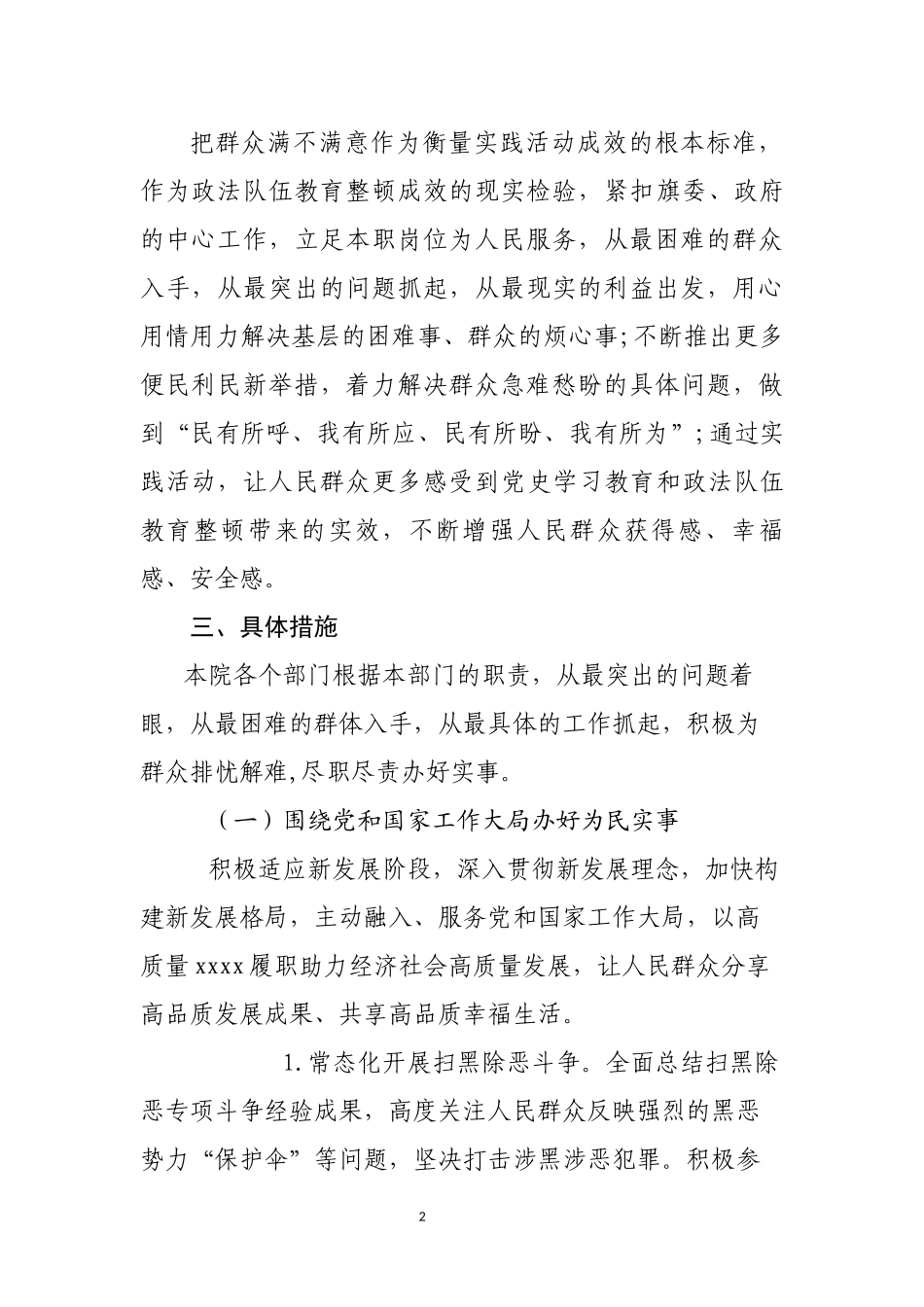 xxx我为群众办实事实施方an.docx_第2页