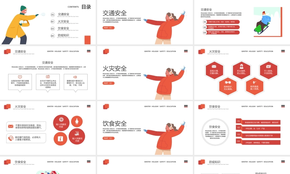 寒假安全教育主题班会PPT.pptx