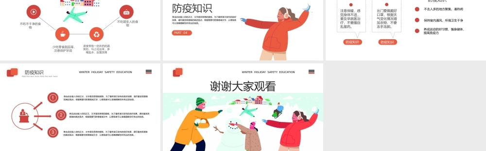寒假安全教育主题班会PPT.pptx