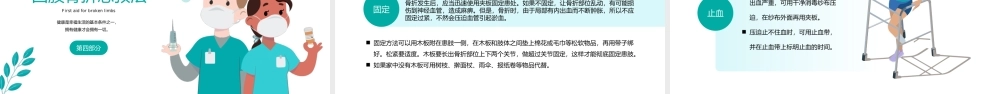 家庭急救医疗医学知识培训PPT.pptx