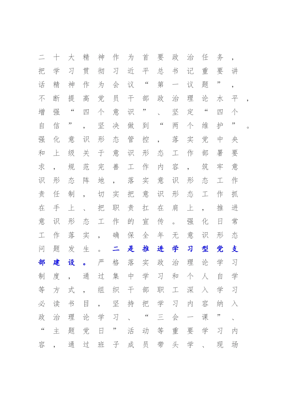 2022-2023年度党支部书记述职述廉报告.docx_第2页