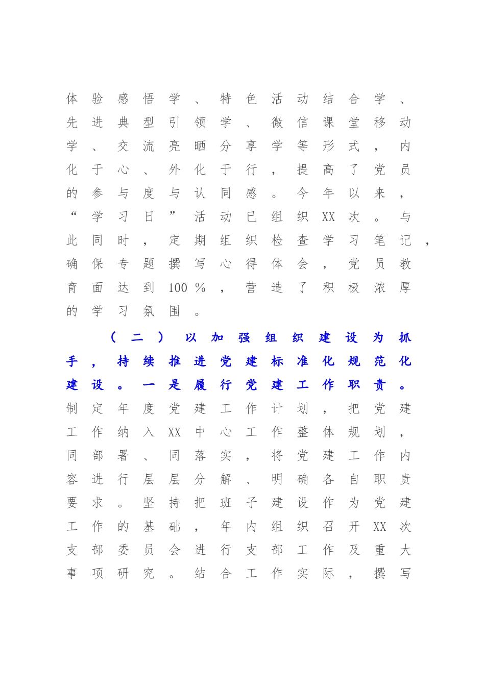 2022-2023年度党支部书记述职述廉报告.docx_第3页