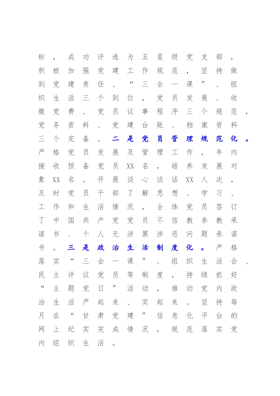 2022-2023年党支部书记抓基层党建工作述职报告.docx_第3页