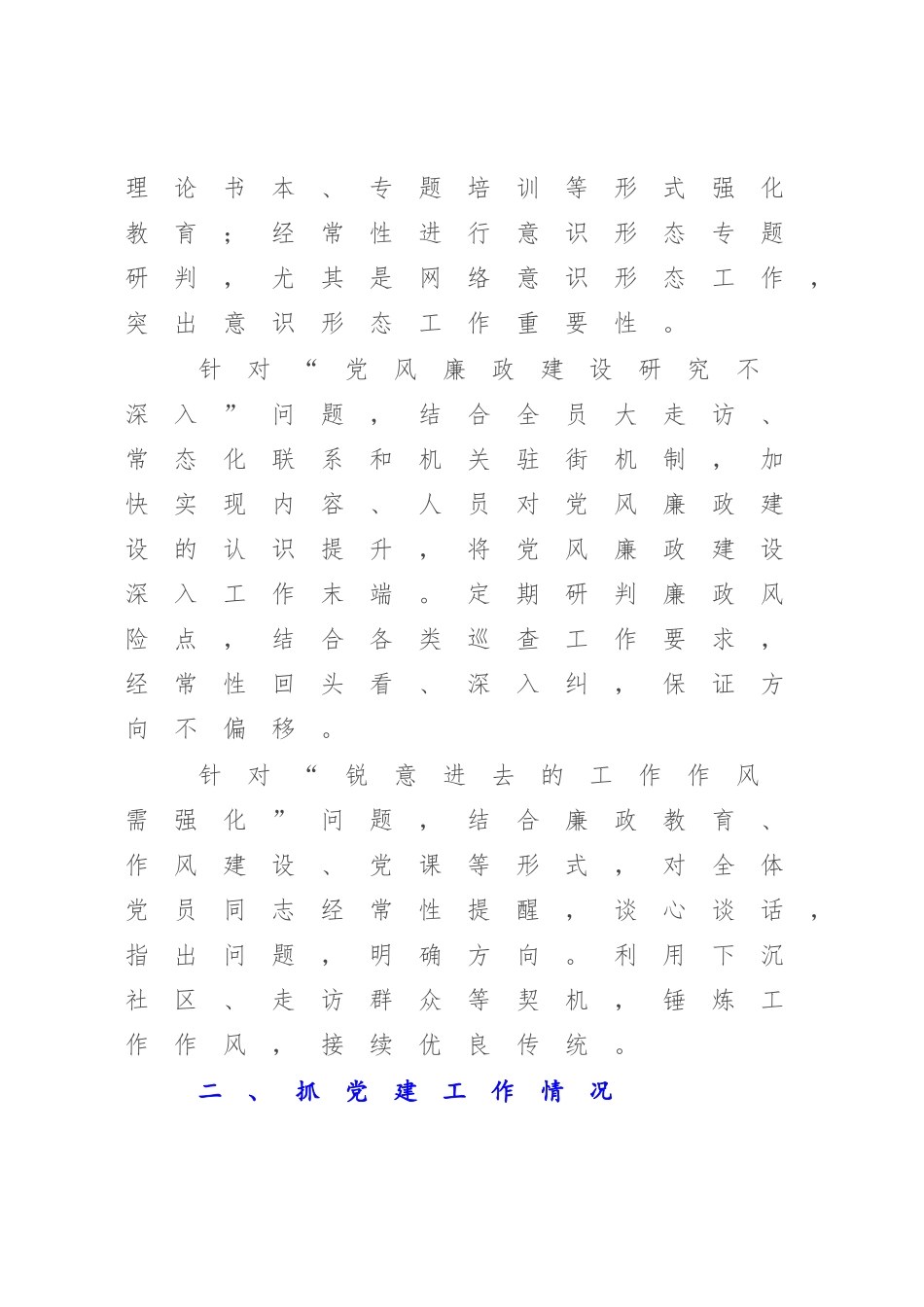 2022-2023年度书记抓党建述职报告.docx_第2页