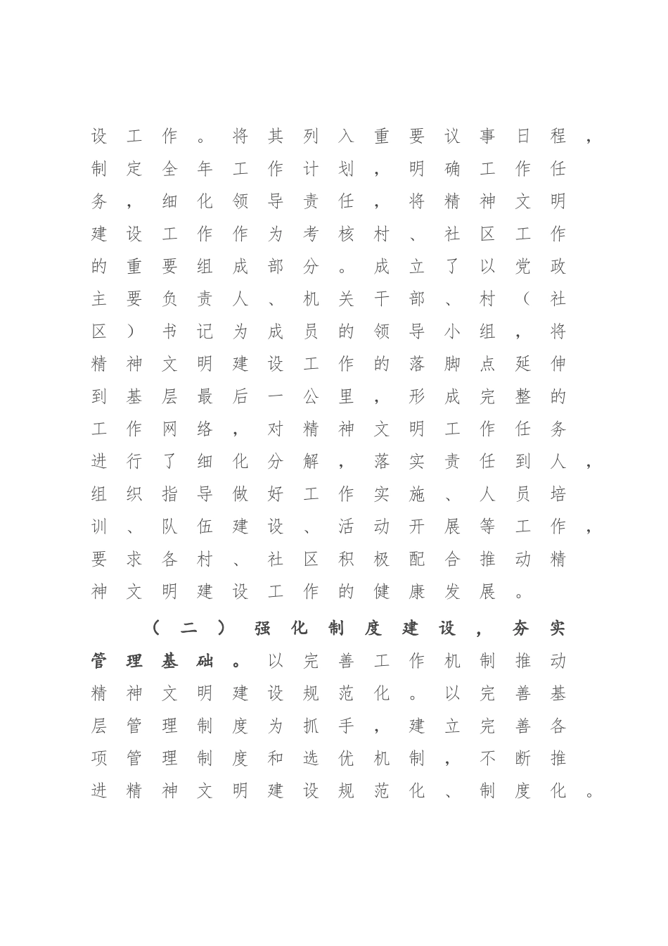 2022-2023年精神文明创建工作总结.docx_第2页