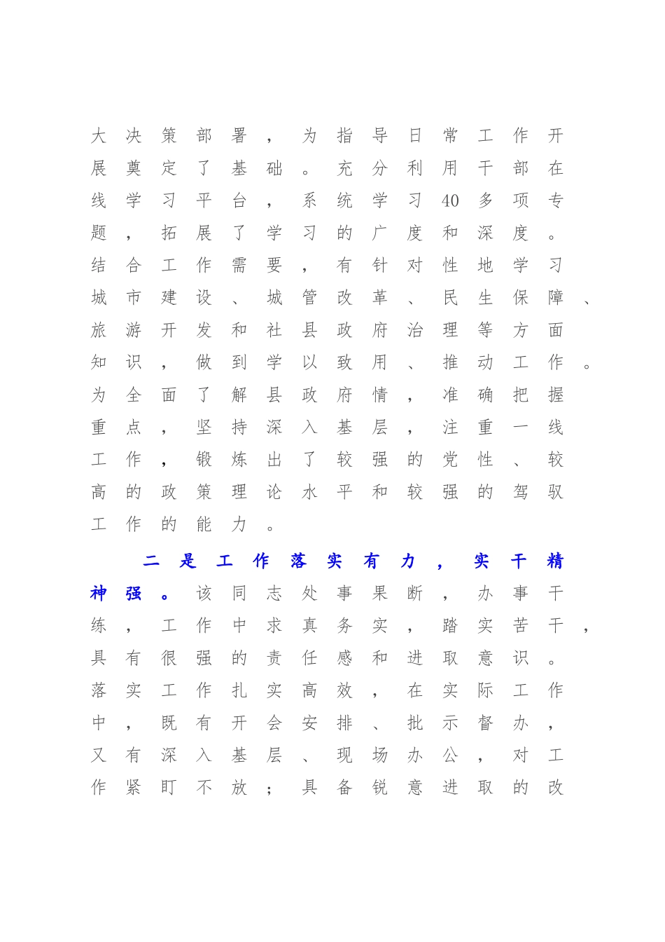 2023年考核评价材料模板.docx_第2页