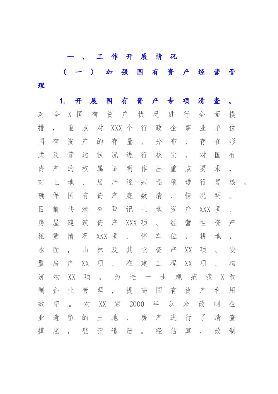 XX国有资产服务中心2022年工作总结2023年工作打算.docx_第2页