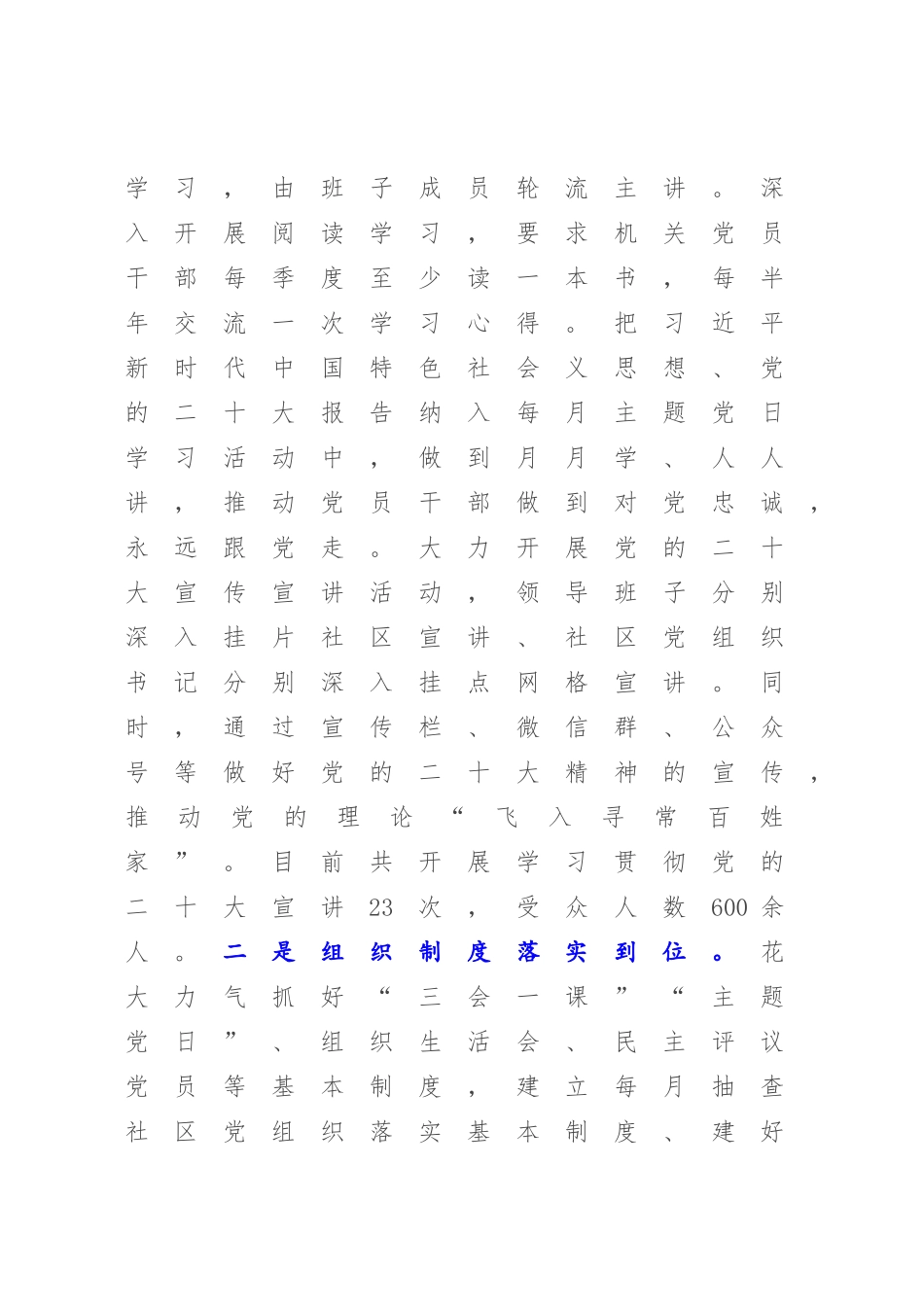 XX街道办2022年工作总结和2023年工作计划的报告.docx_第2页