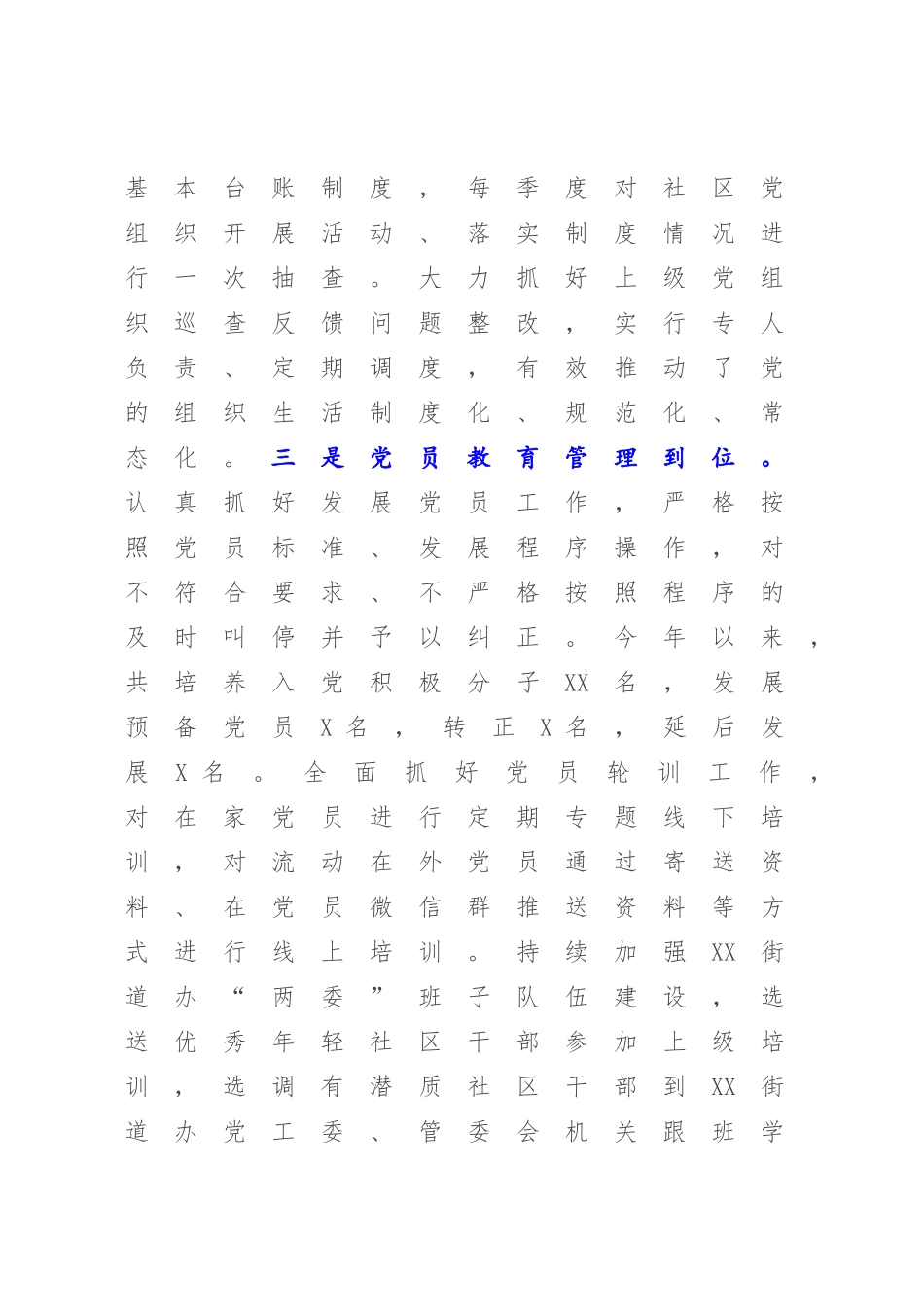 XX街道办2022年工作总结和2023年工作计划的报告.docx_第3页