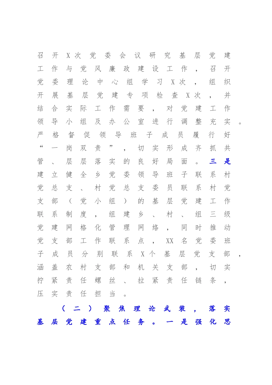 XX乡党委书记2022-2023年度抓基层党建工作述职报告.docx_第2页