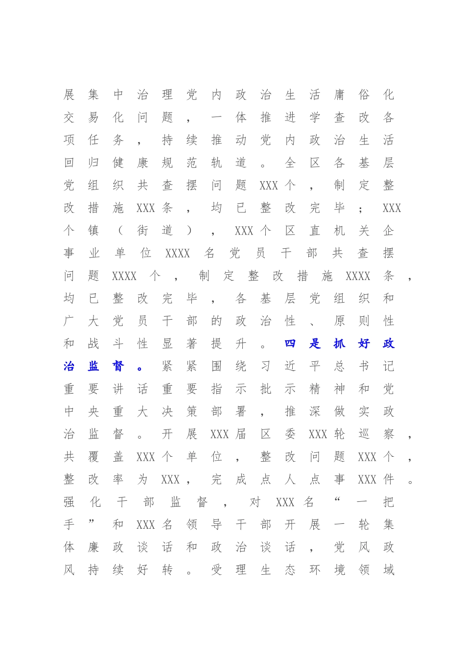 XX区关于2022-2023年度落实全面从严治党主体责任工作总结.docx_第3页