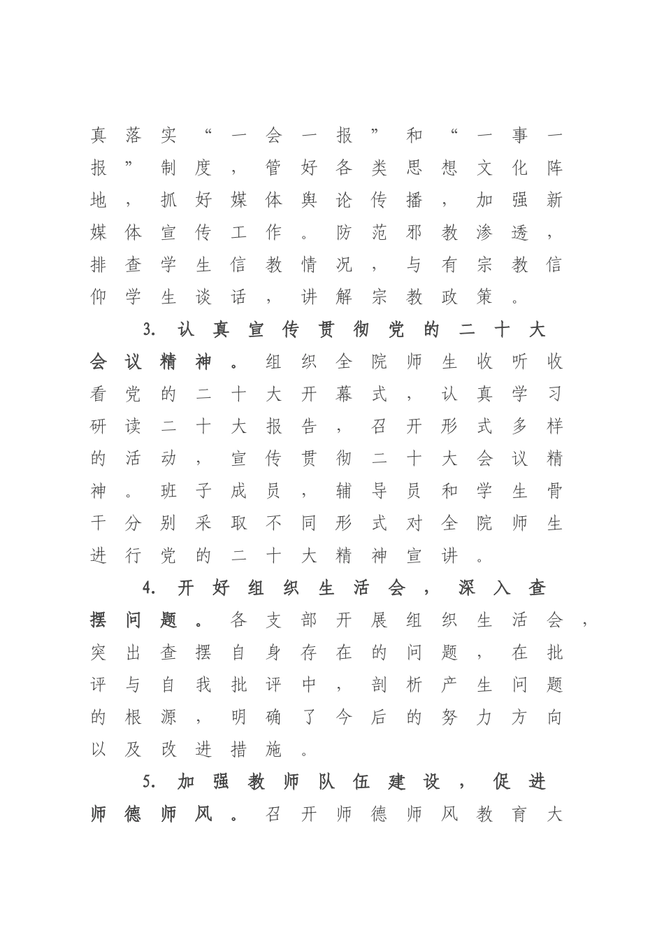 XX学院领导班子2022-2023年度工作总结.docx_第2页