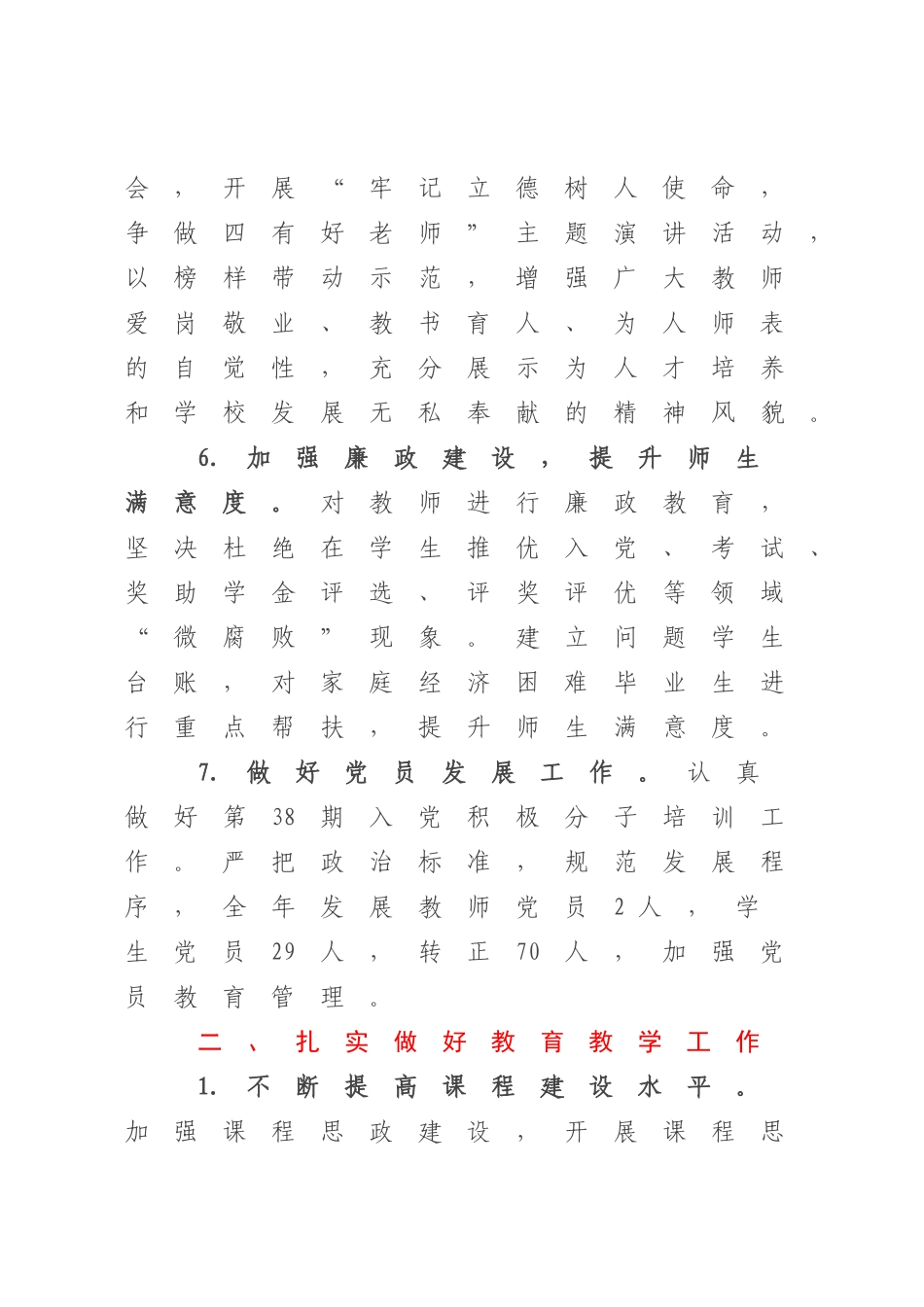 XX学院领导班子2022-2023年度工作总结.docx_第3页