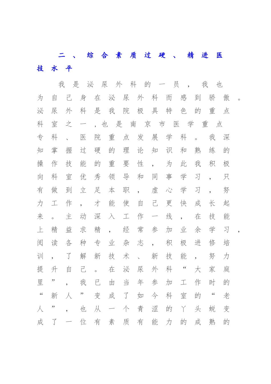 XX医院个人职级晋升工作总结.docx_第3页