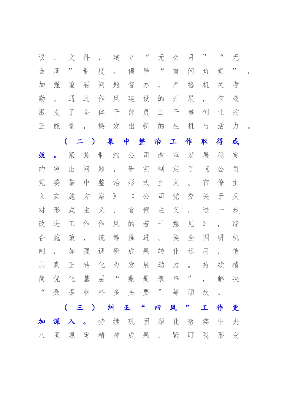 公司纪委书记2022-2023年度述职报告.docx_第2页