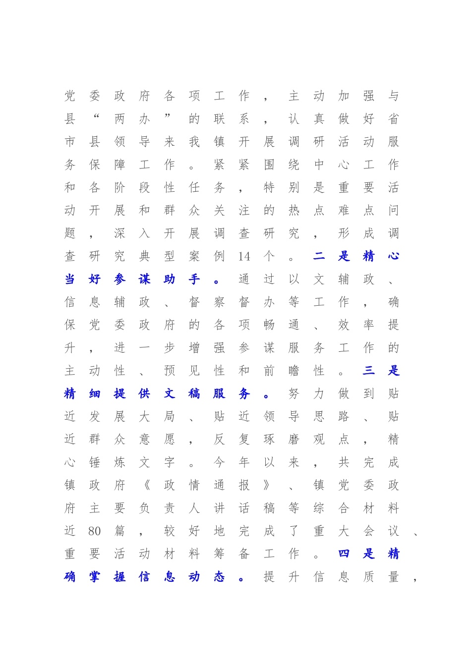 XX镇党政办公室2022年年终工作总结.docx_第2页