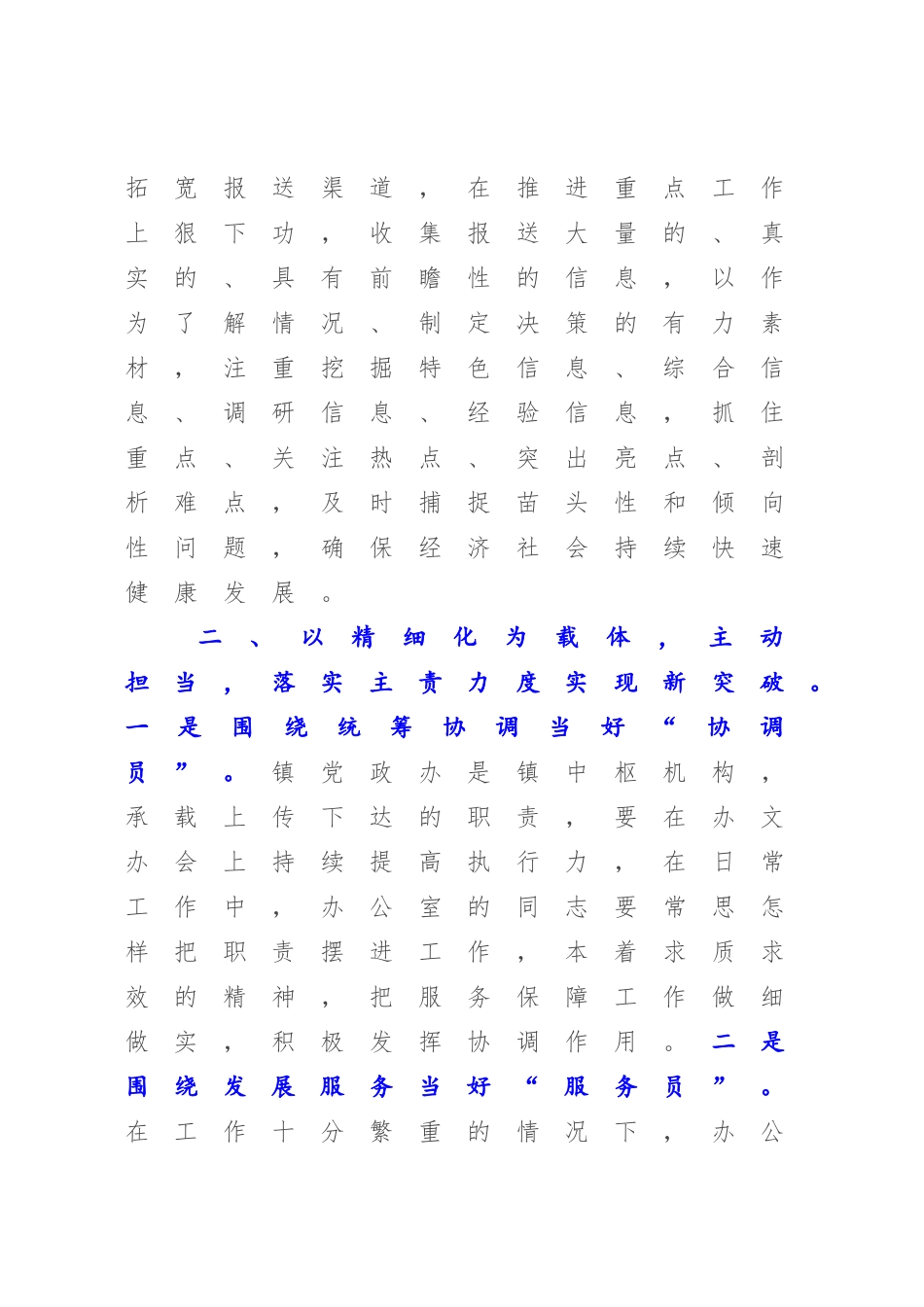 XX镇党政办公室2022年年终工作总结.docx_第3页