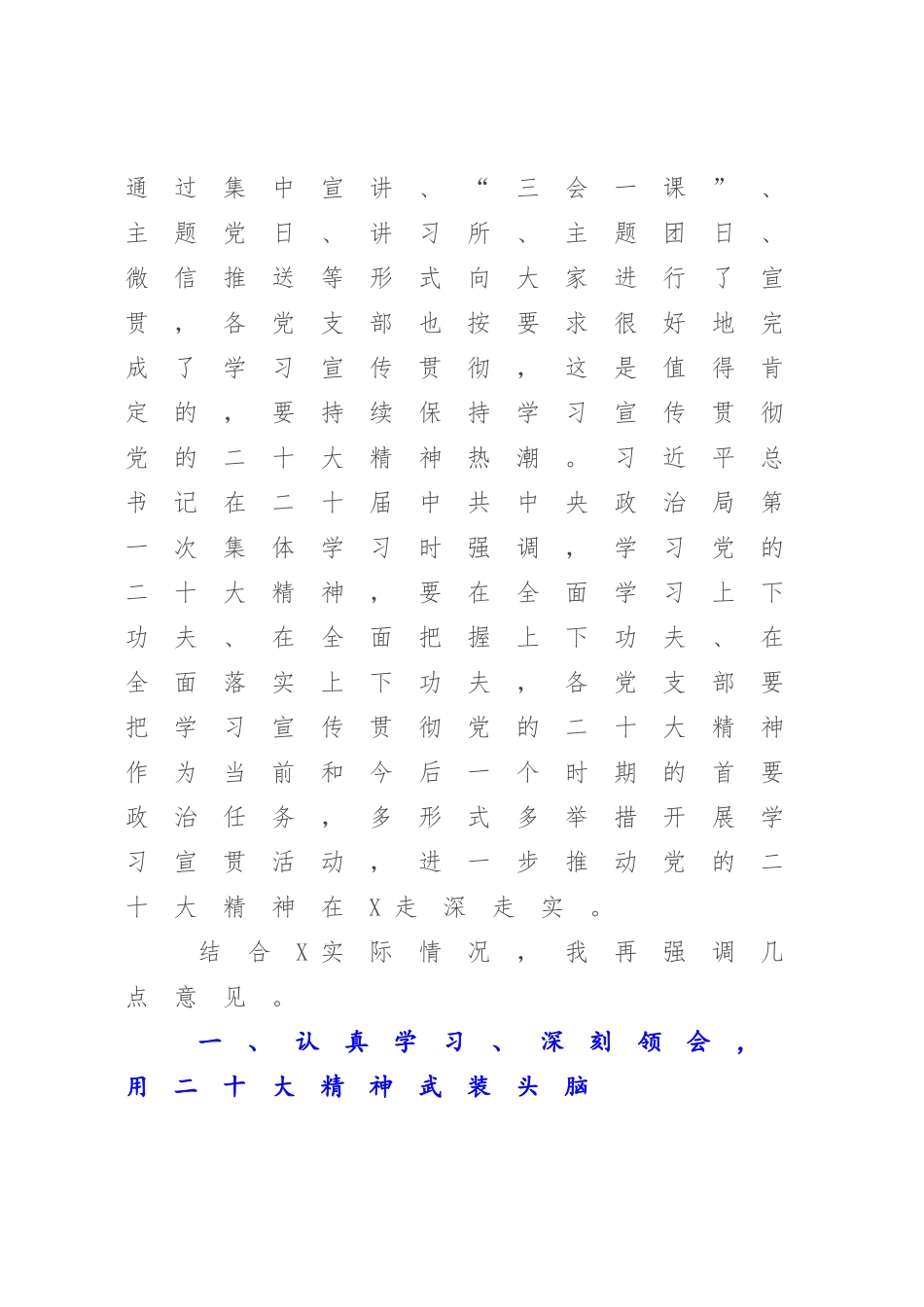 国有企业2022年第四季度集中学习发言提纲.docx_第2页