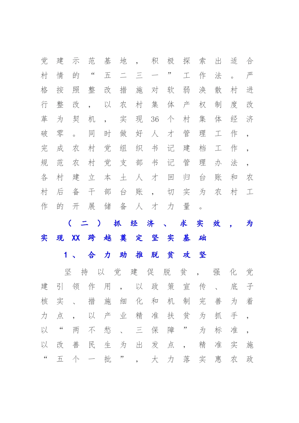 乡镇2022年年度工作总结.docx_第2页