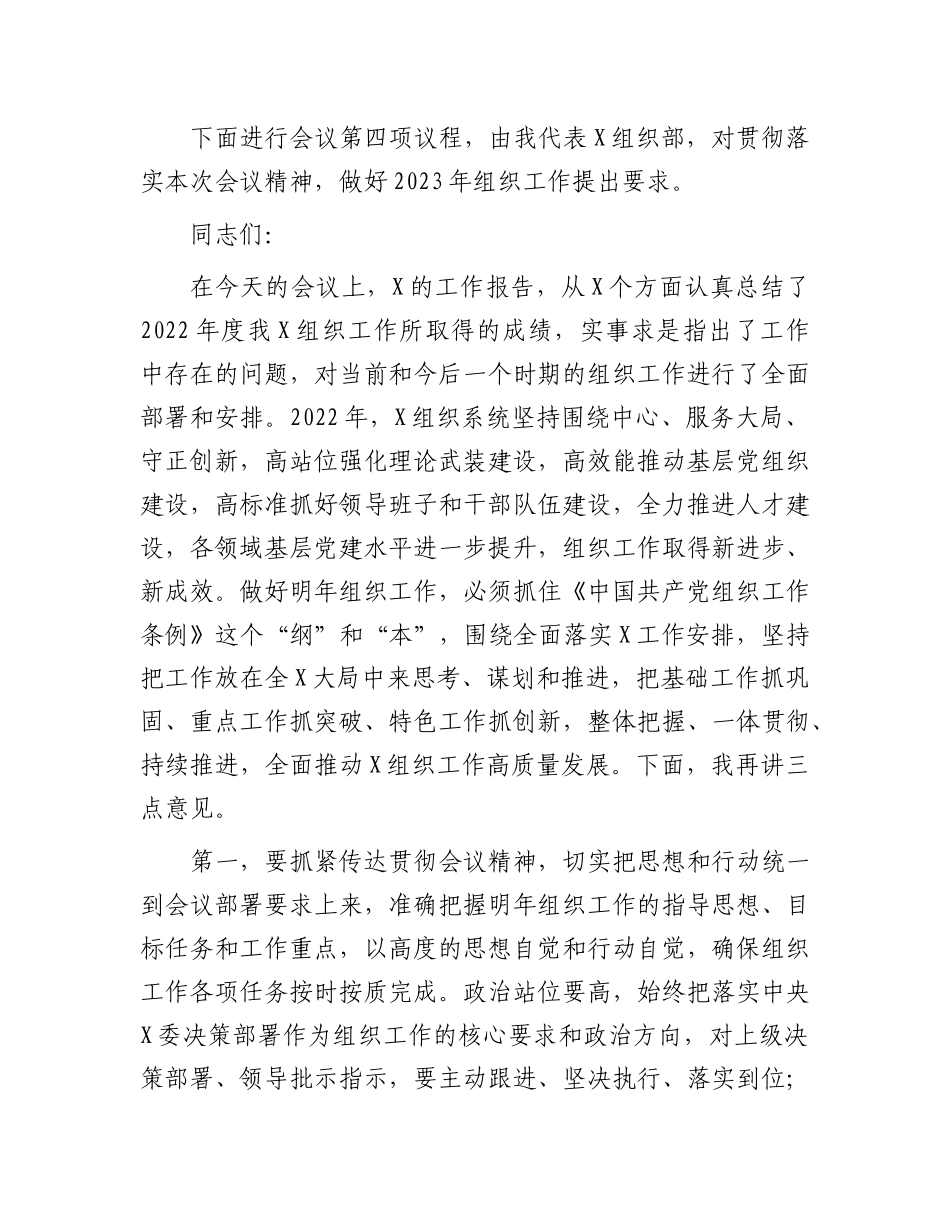 组织工作会议上的主持词：在2022年组织工作会议上的主持词.docx_第2页